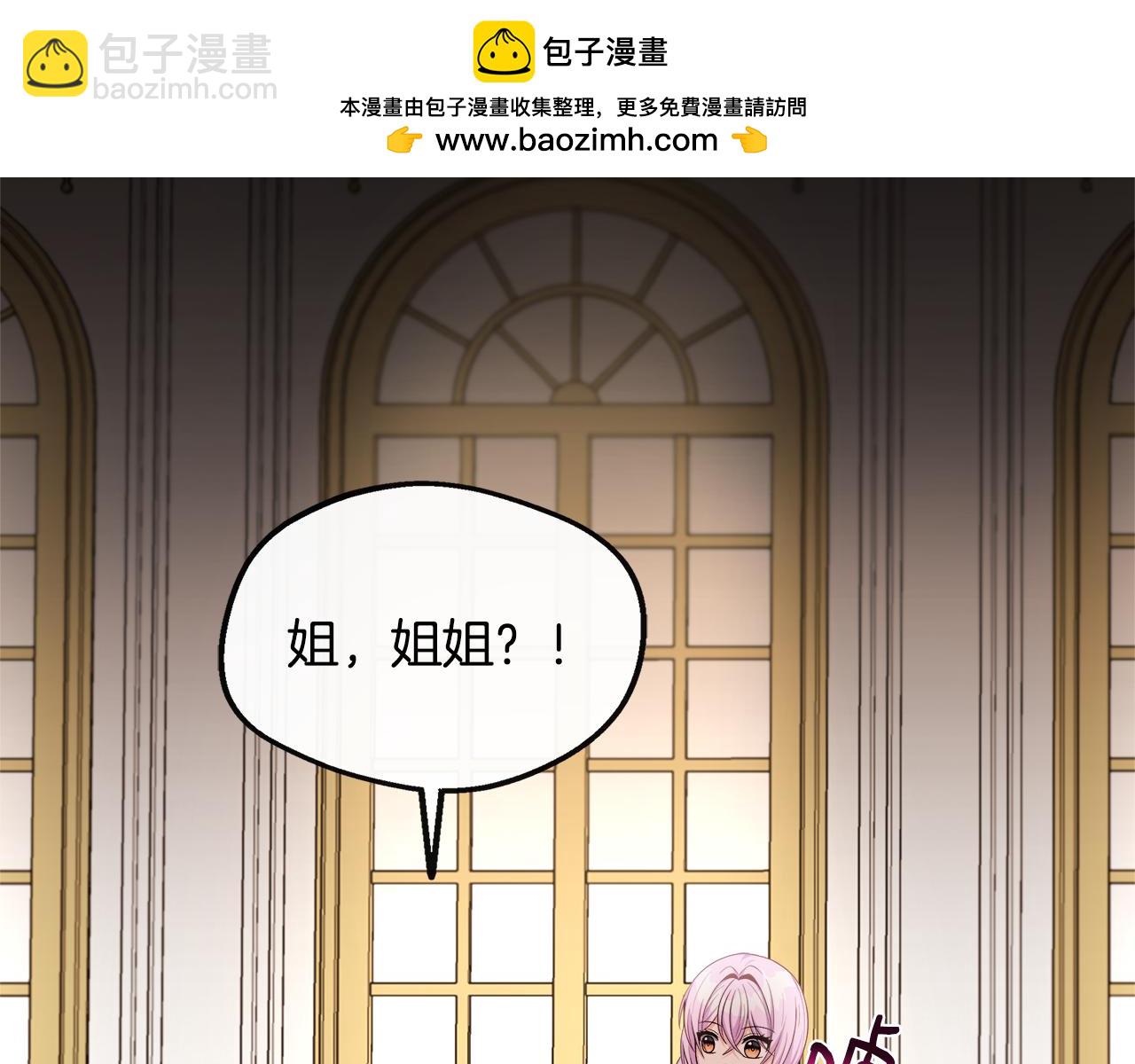 每天都想和純情皇子結婚 - 第29話 給狐狸設套(1/4) - 2