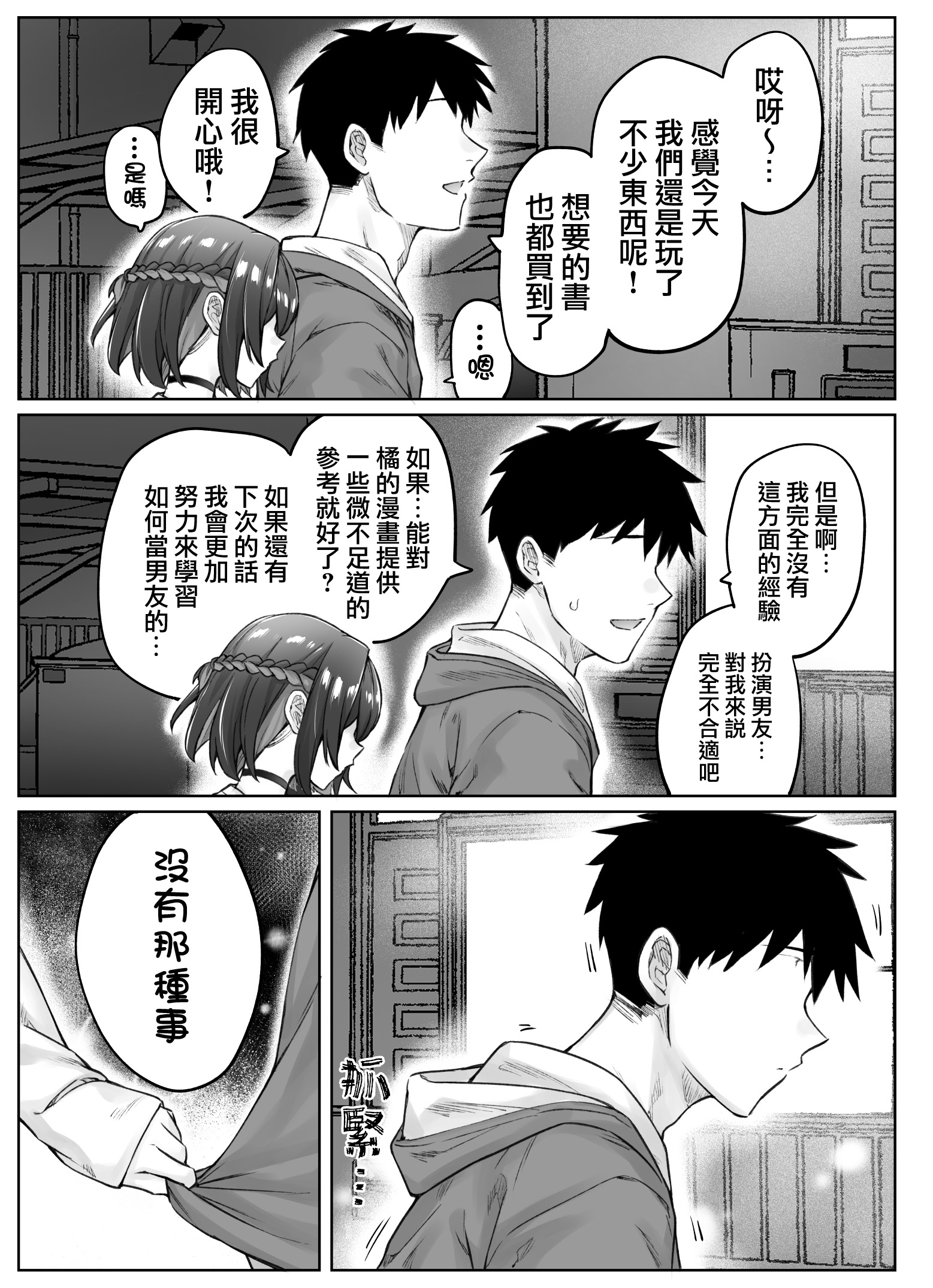 每天逐漸變得嬌而不傲的傲傲傲傲傲傲嬌系女生 - 第51話 - 1