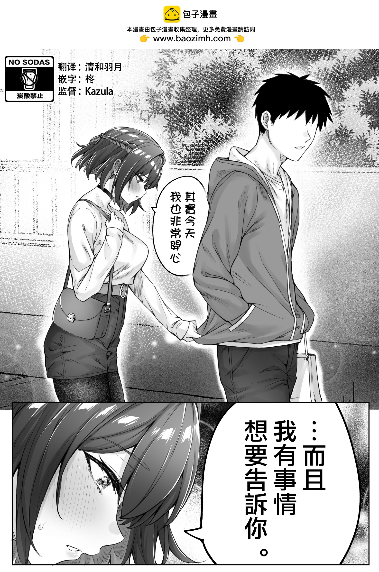 每天逐漸變得嬌而不傲的傲傲傲傲傲傲嬌系女生 - 第51話 - 1