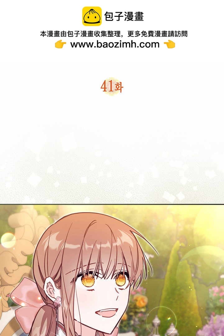 沒有冒牌貨的位置 - 第41話(1/3) - 2