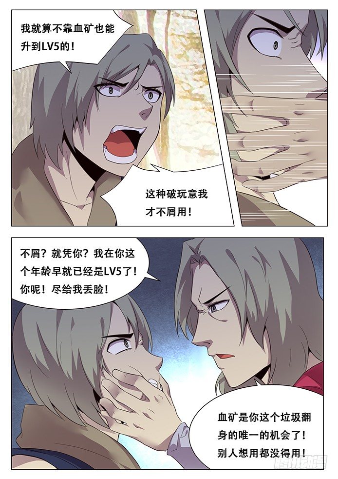 妹子與科學 - 138 終結 - 2