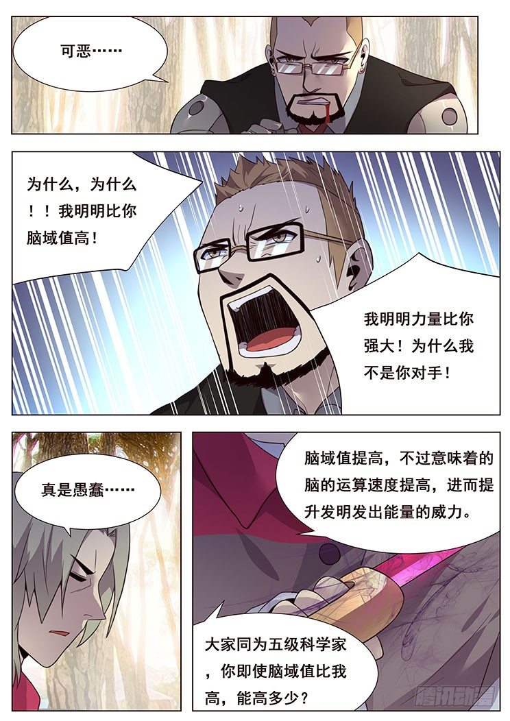 妹子与科学 - 169 造船 - 1