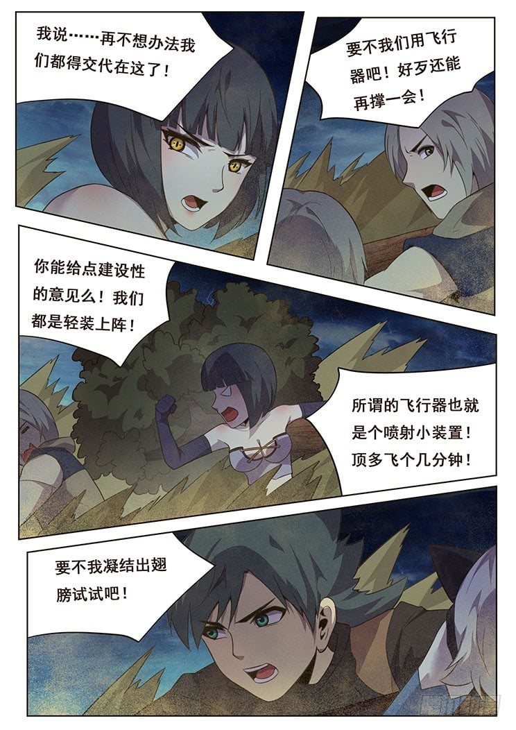 妹子與科學 - 177 主角登場 - 1