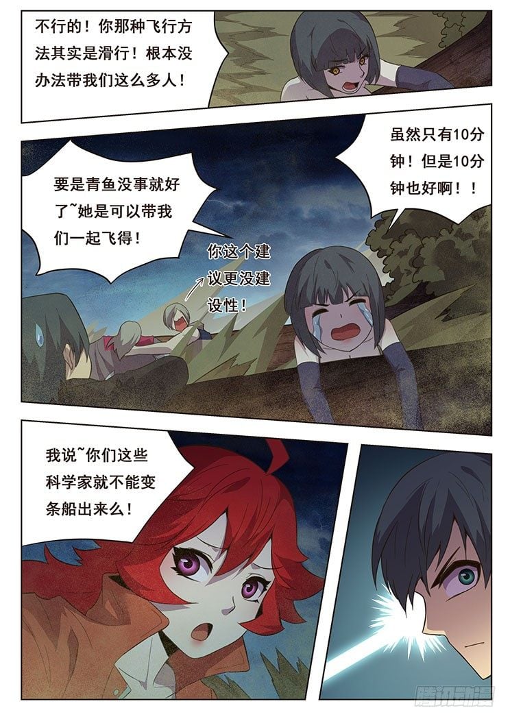 妹子與科學 - 177 主角登場 - 2