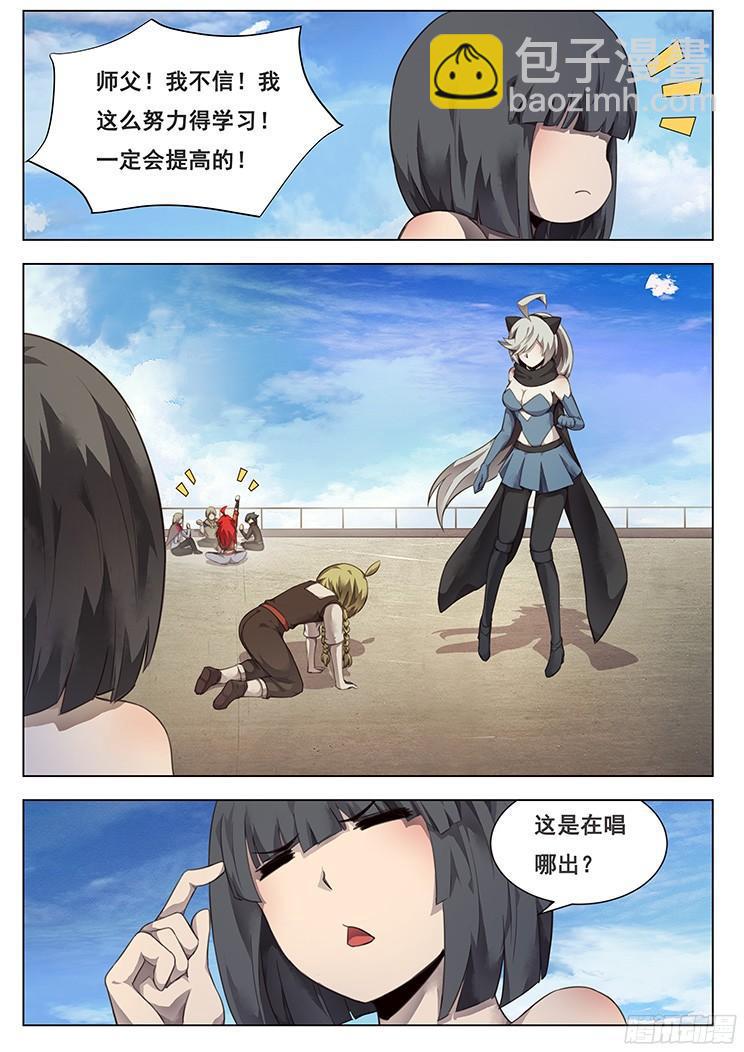 妹子與科學 - 210話 三級腦域值 - 2