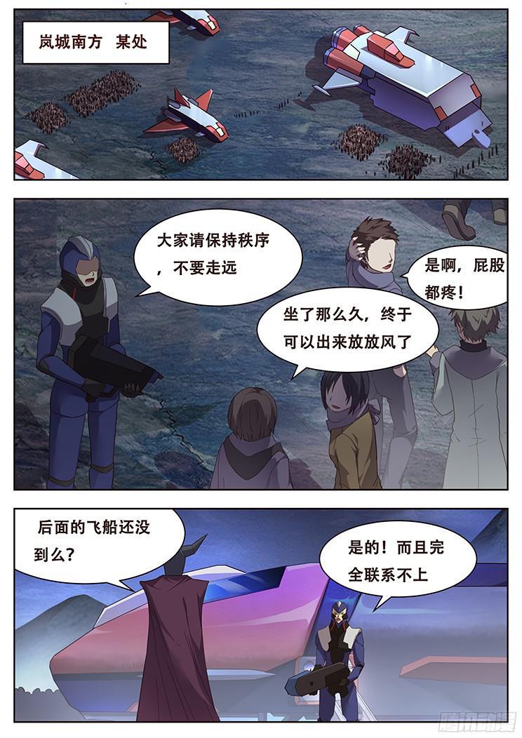 妹子與科學 - 237 歸來 - 1