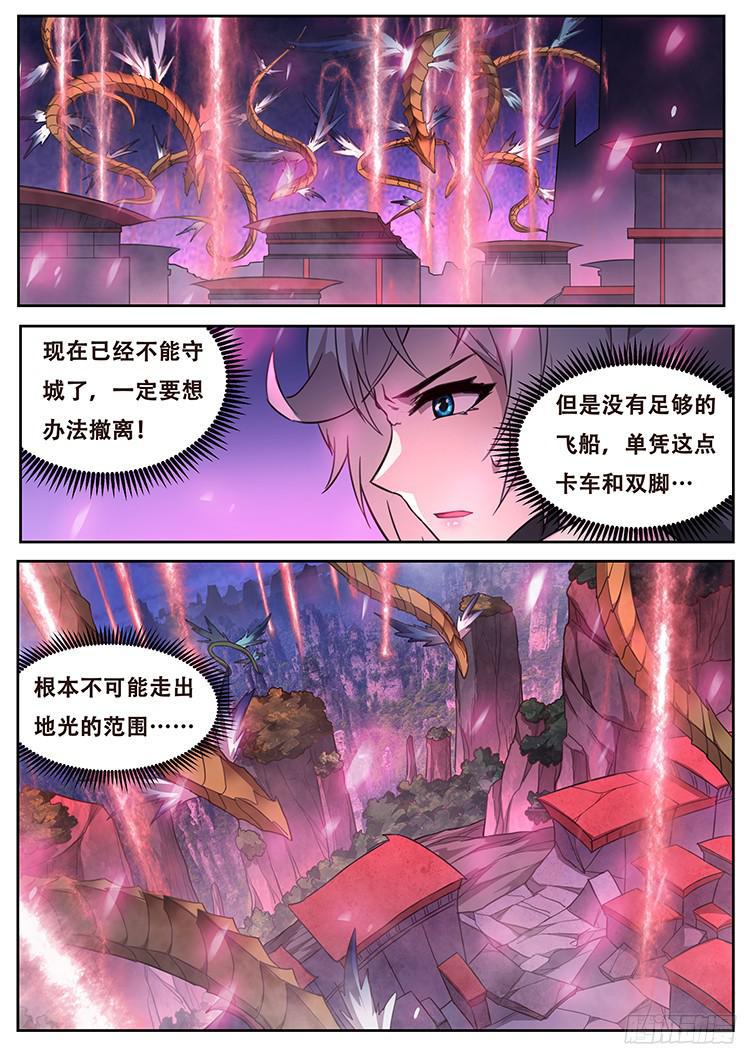 妹子與科學 - 249話 急轉直下 - 1
