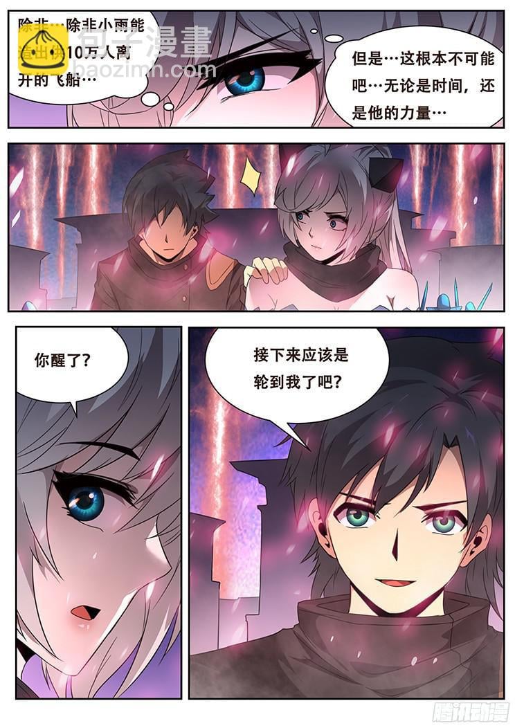 妹子與科學 - 249話 急轉直下 - 2