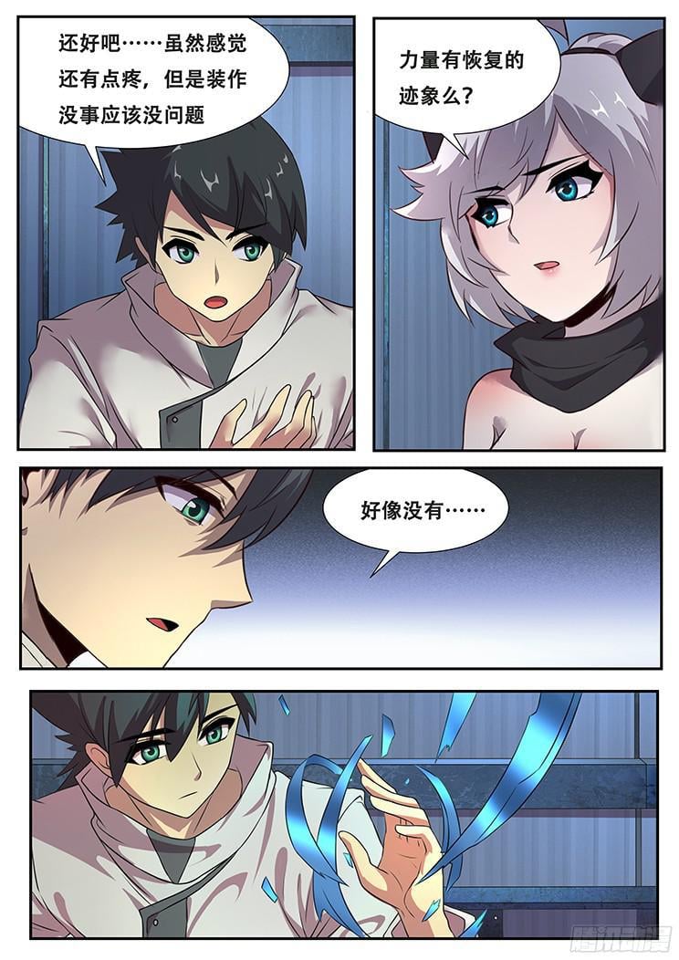 妹子與科學 - 269話 不能使用能力 - 2
