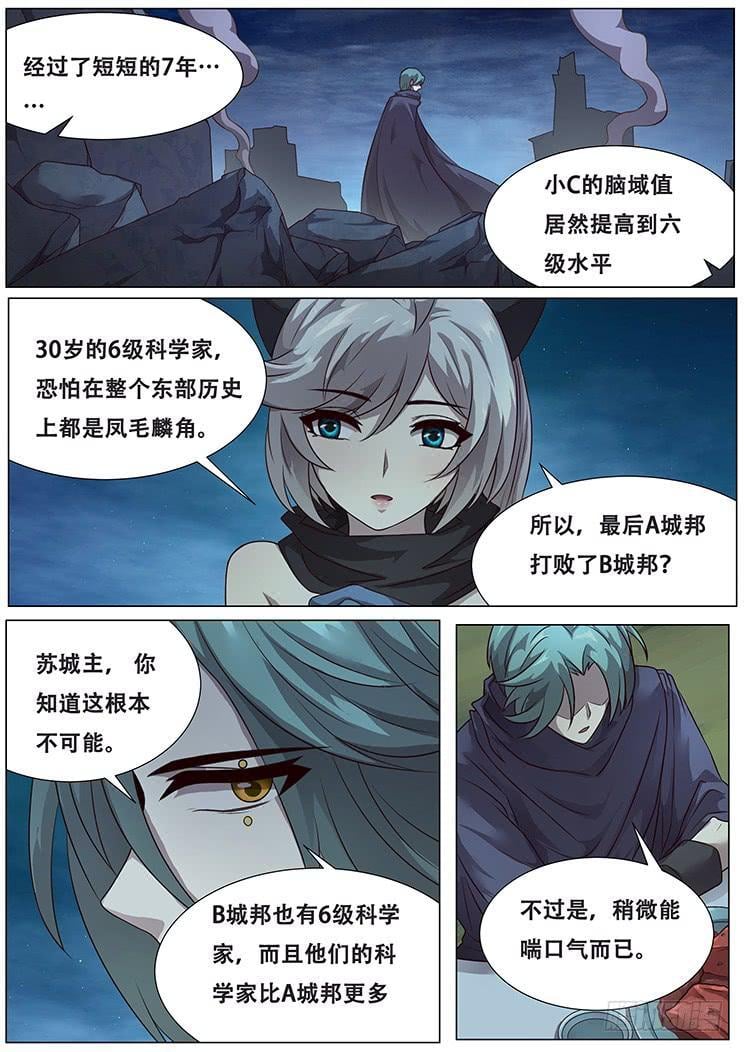 妹子与科学 - 287话 匕现 - 2