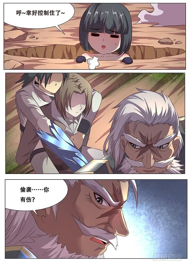 妹子與科學 - 293話 敗者爲寇 - 2