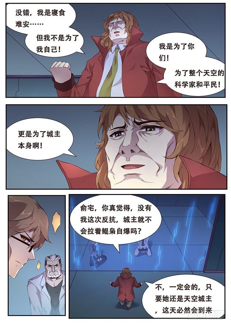 妹子与科学 - 381 权柄 - 2