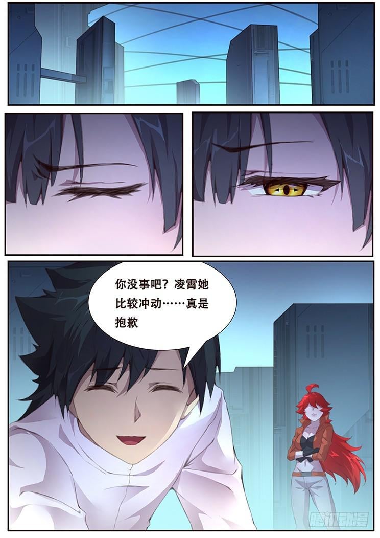 妹子與科學 - 401 直播陰謀 - 1