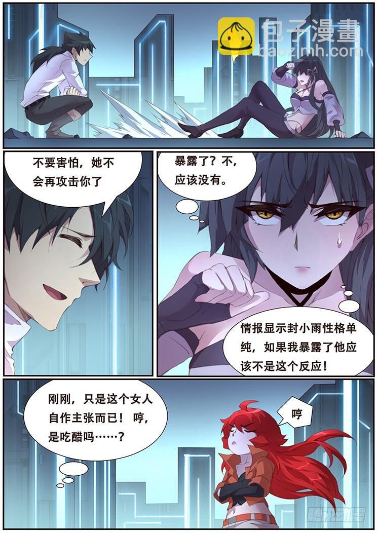 妹子與科學 - 401 直播陰謀 - 2