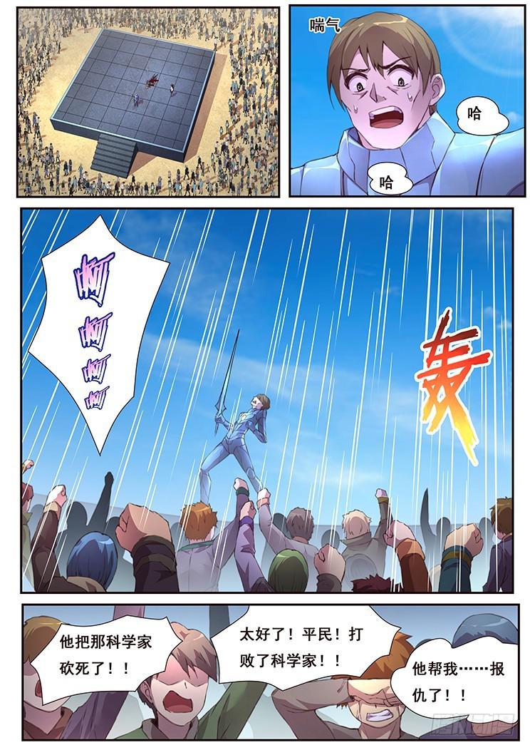 妹子與科學 - 443話 我也喜歡小雨 - 2