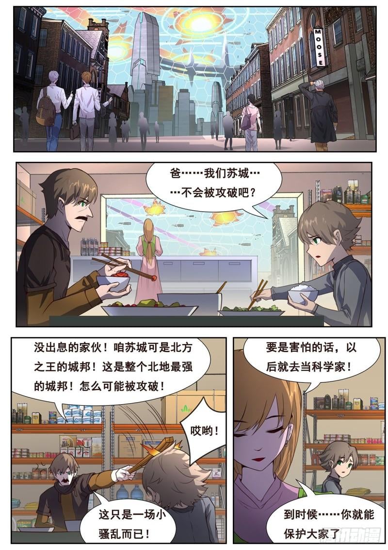 妹子與科學 - 551 投降 - 2
