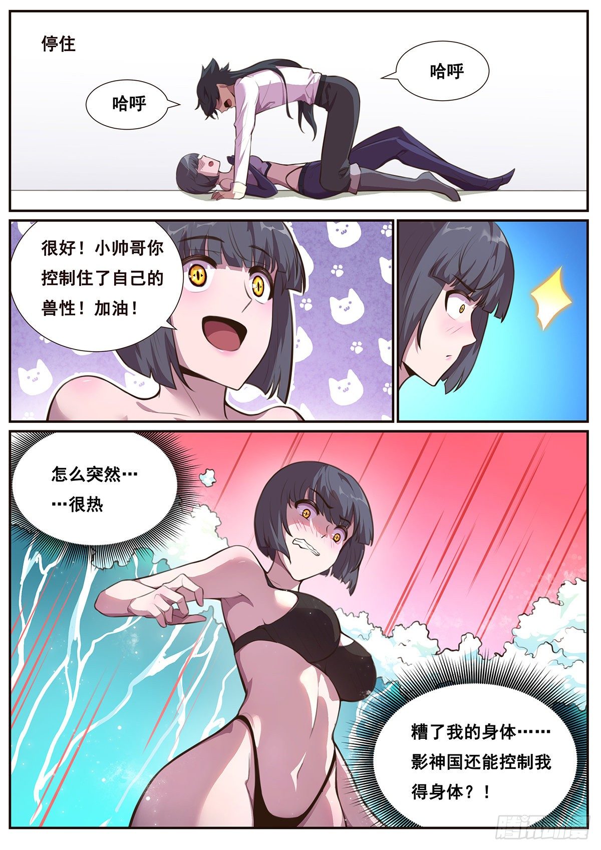 妹子與科學 - 670 小帥哥冷靜點！ - 2