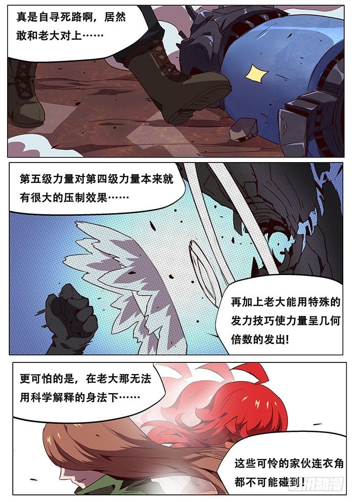 妹子與科學 - 生蛋同人 - 1