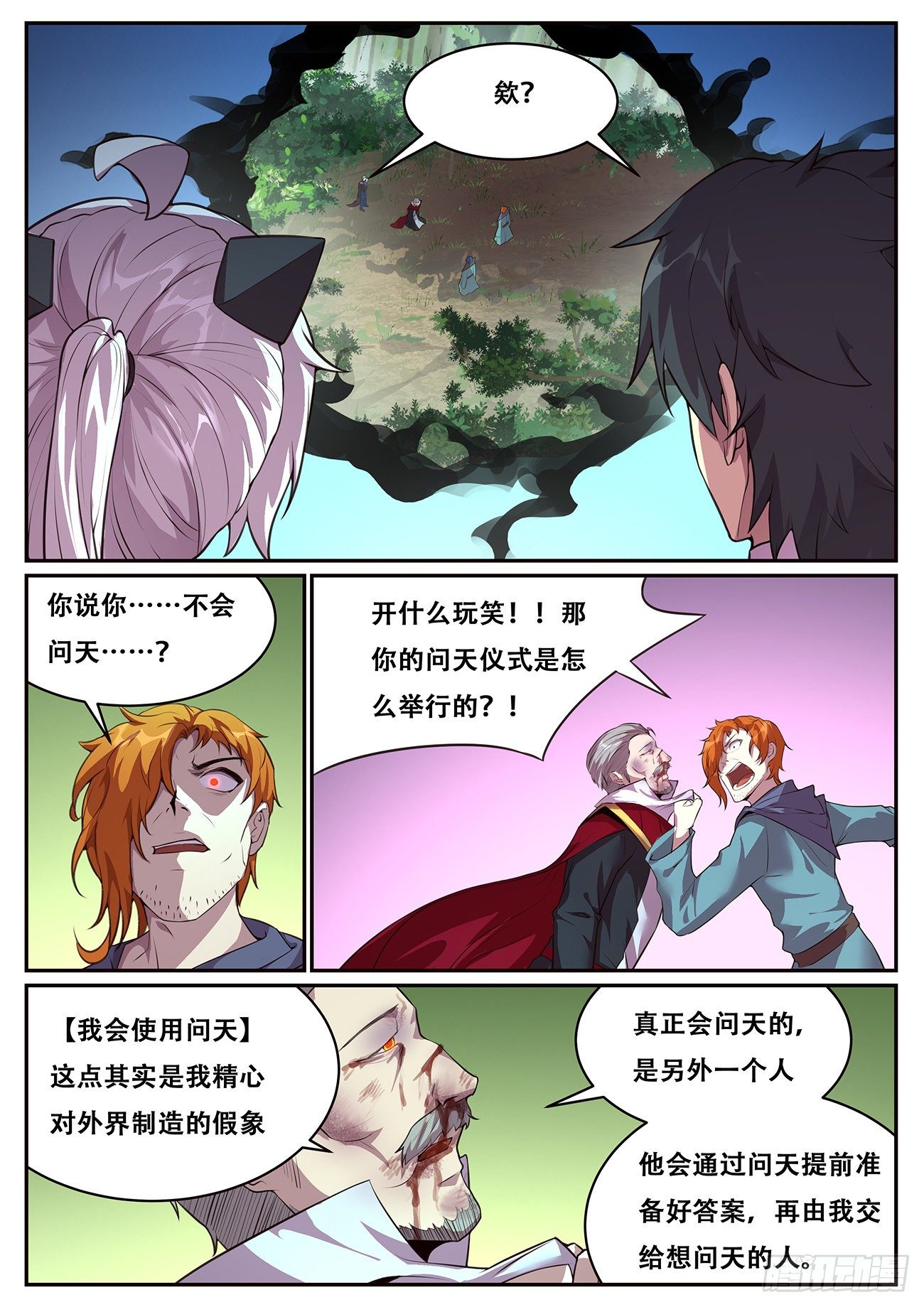 妹子与科学 - 699 我和你一起见她 - 2