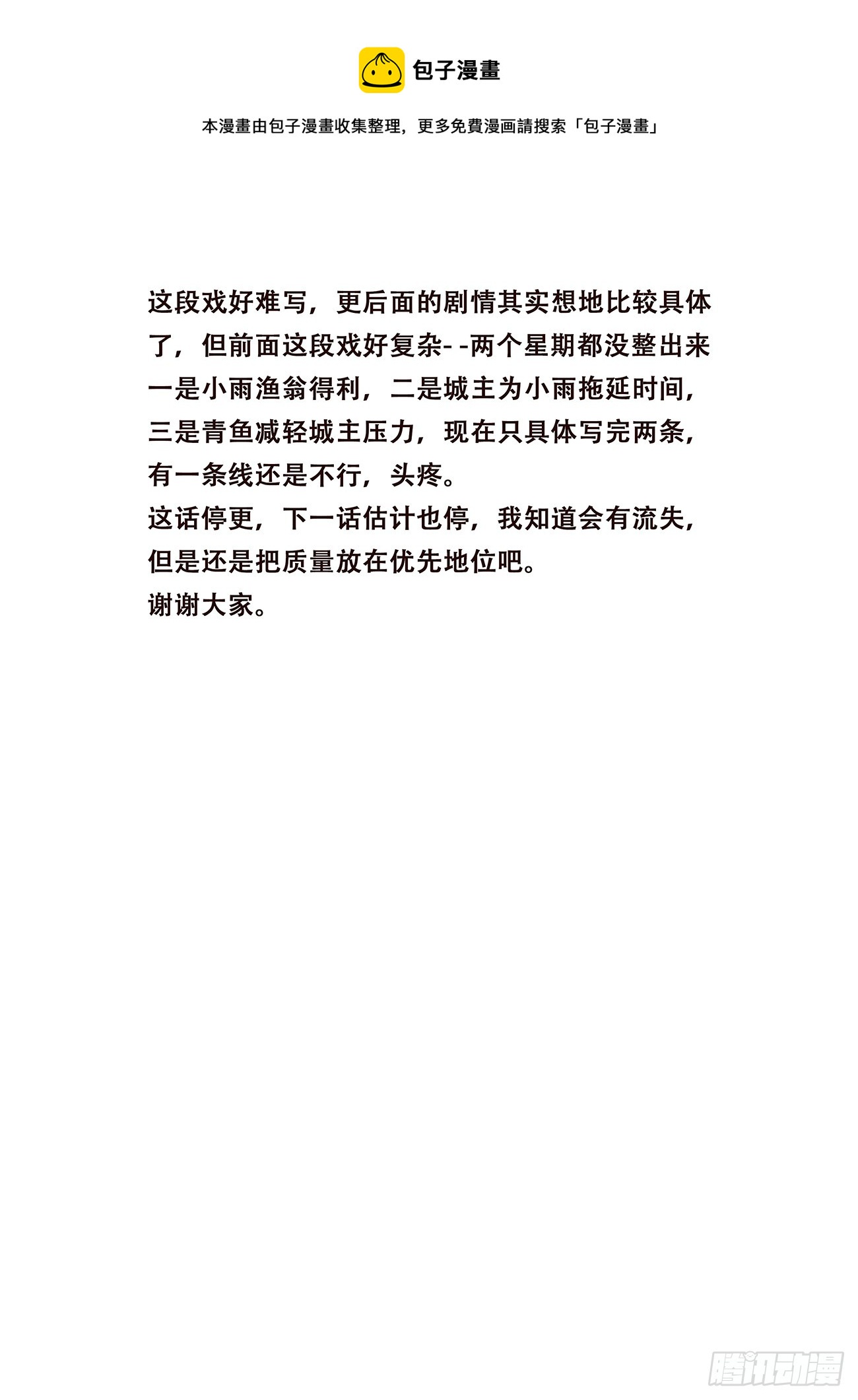 妹子與科學 - 791 停更一期 - 1