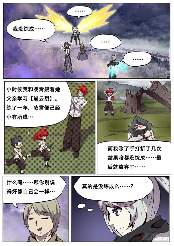 妹子與科學 - 081 背水一戰 - 2