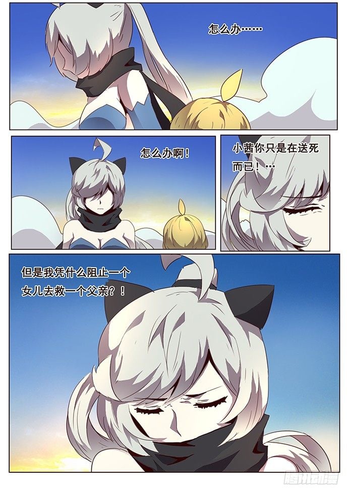 妹子與科學 - 090 離開 - 1