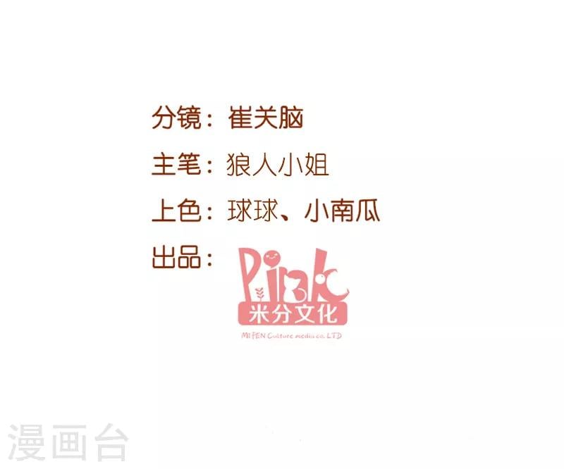 萌寶來襲 - 第93話 總裁之位 - 2
