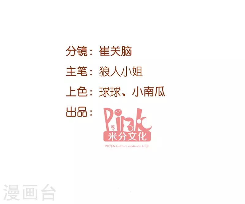 萌寶來襲 - 第97話 爭吵 - 2