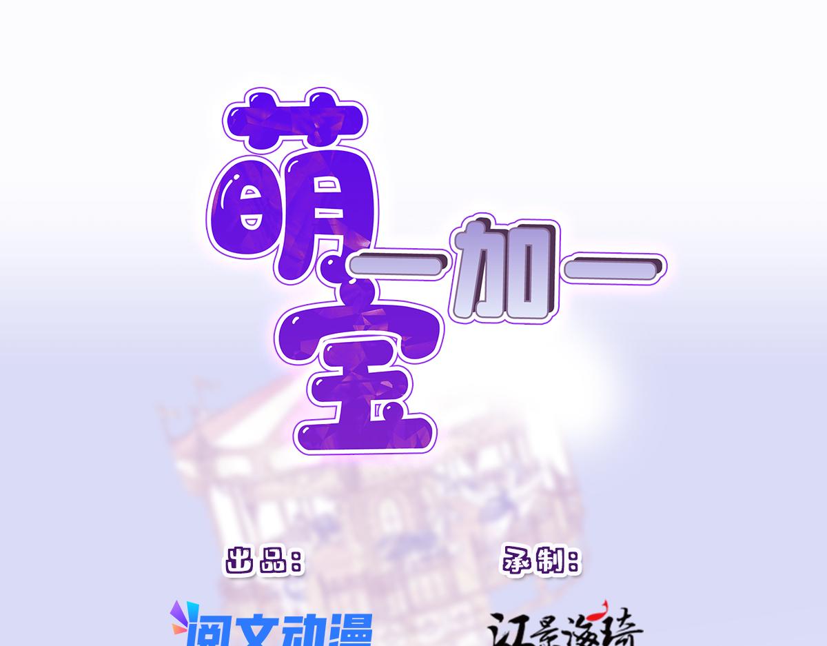 萌宝一加一 - 第二百零六话 甘瑗怀孕啦(1/3) - 1