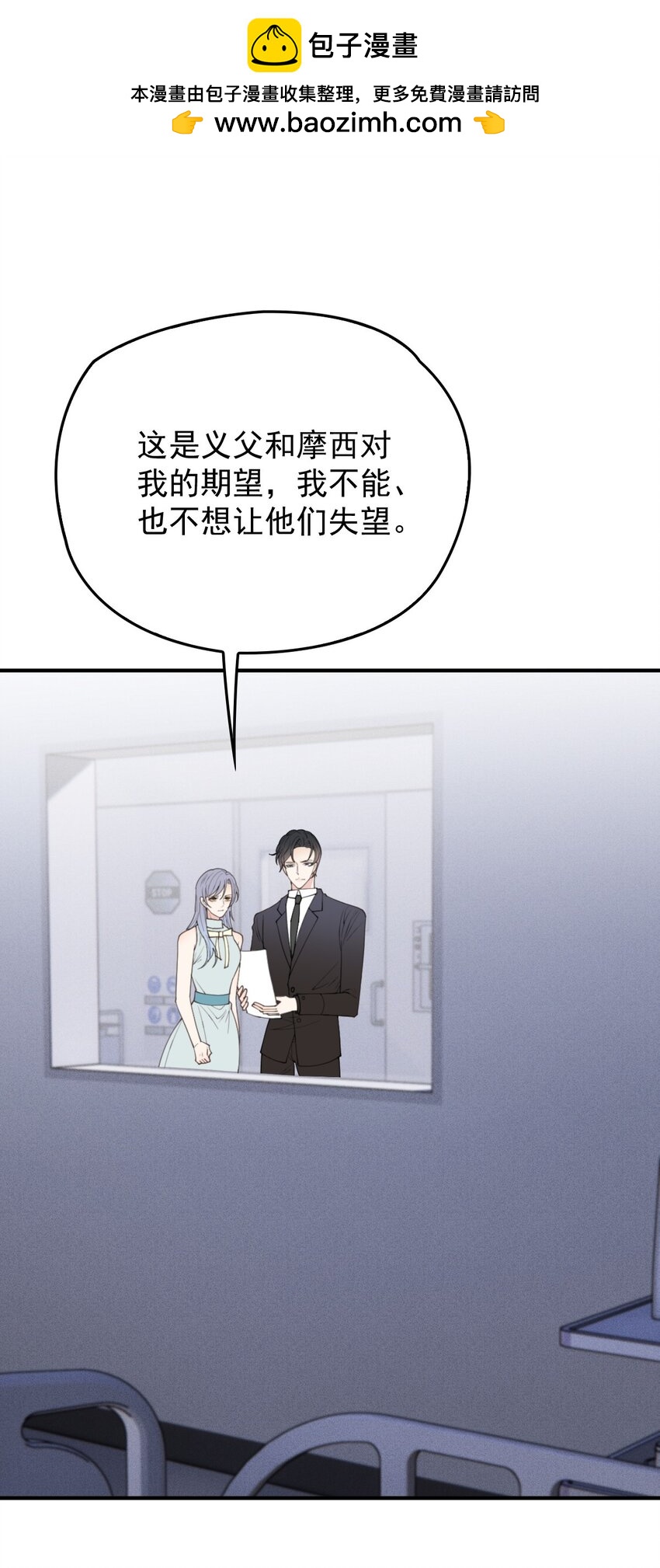 萌宝一加一 - 282 被胁迫的总统 - 2