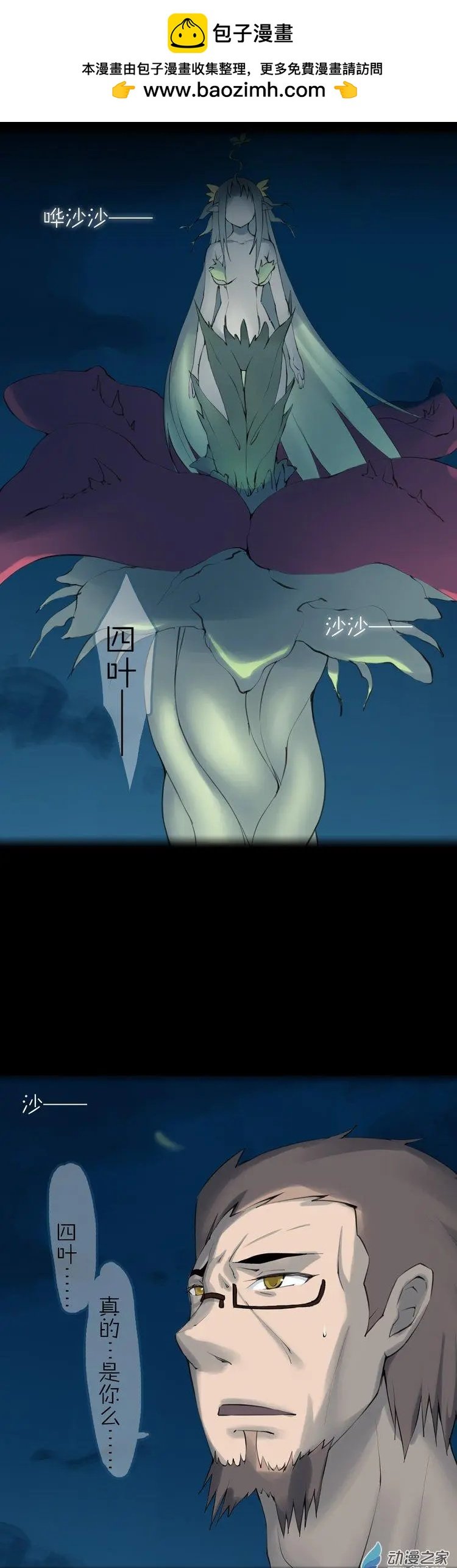 萌盡的萌娘 - 第50回 四葉花開 - 2