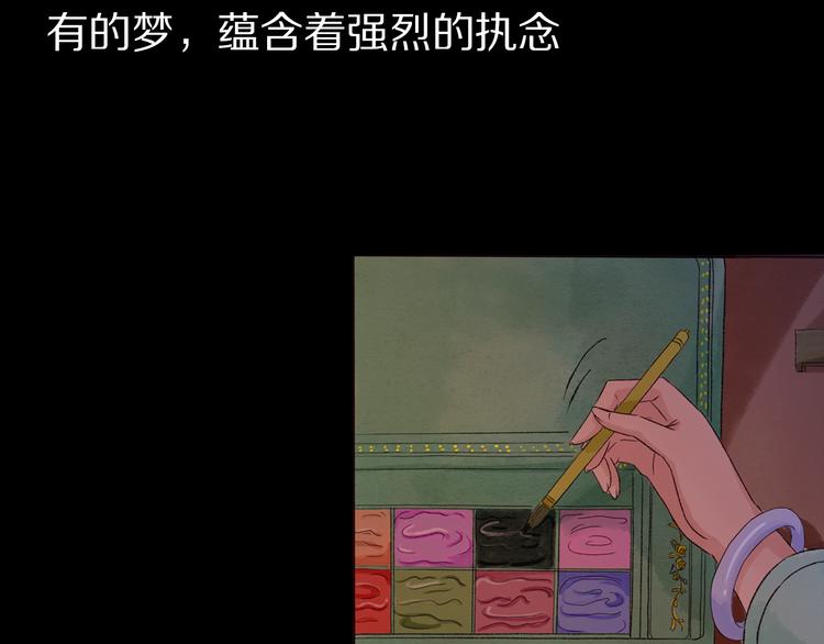 夢鏡筆談 - 序章 夢的秘密 - 3
