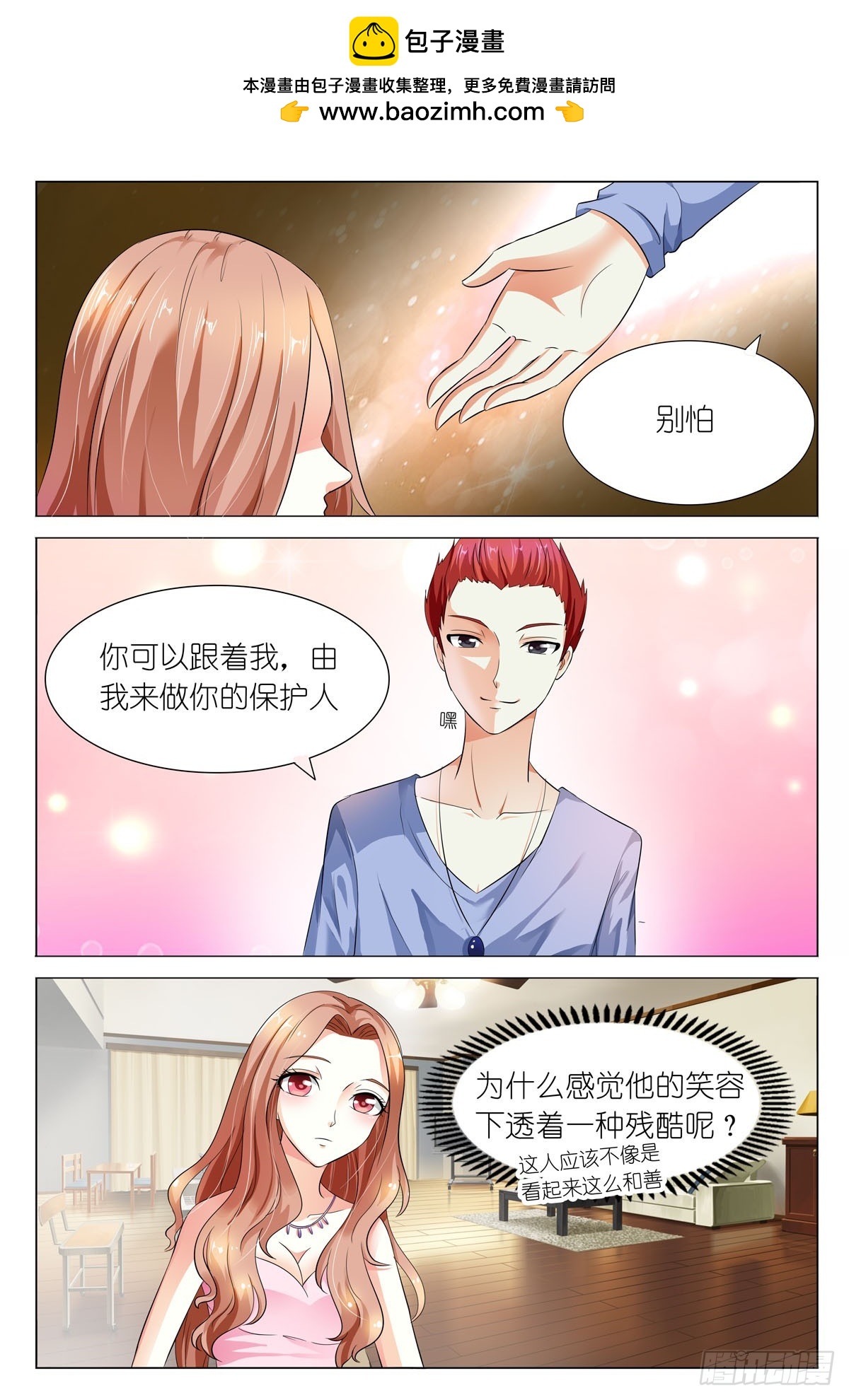 萌妻要跑了 - 第34話 - 1