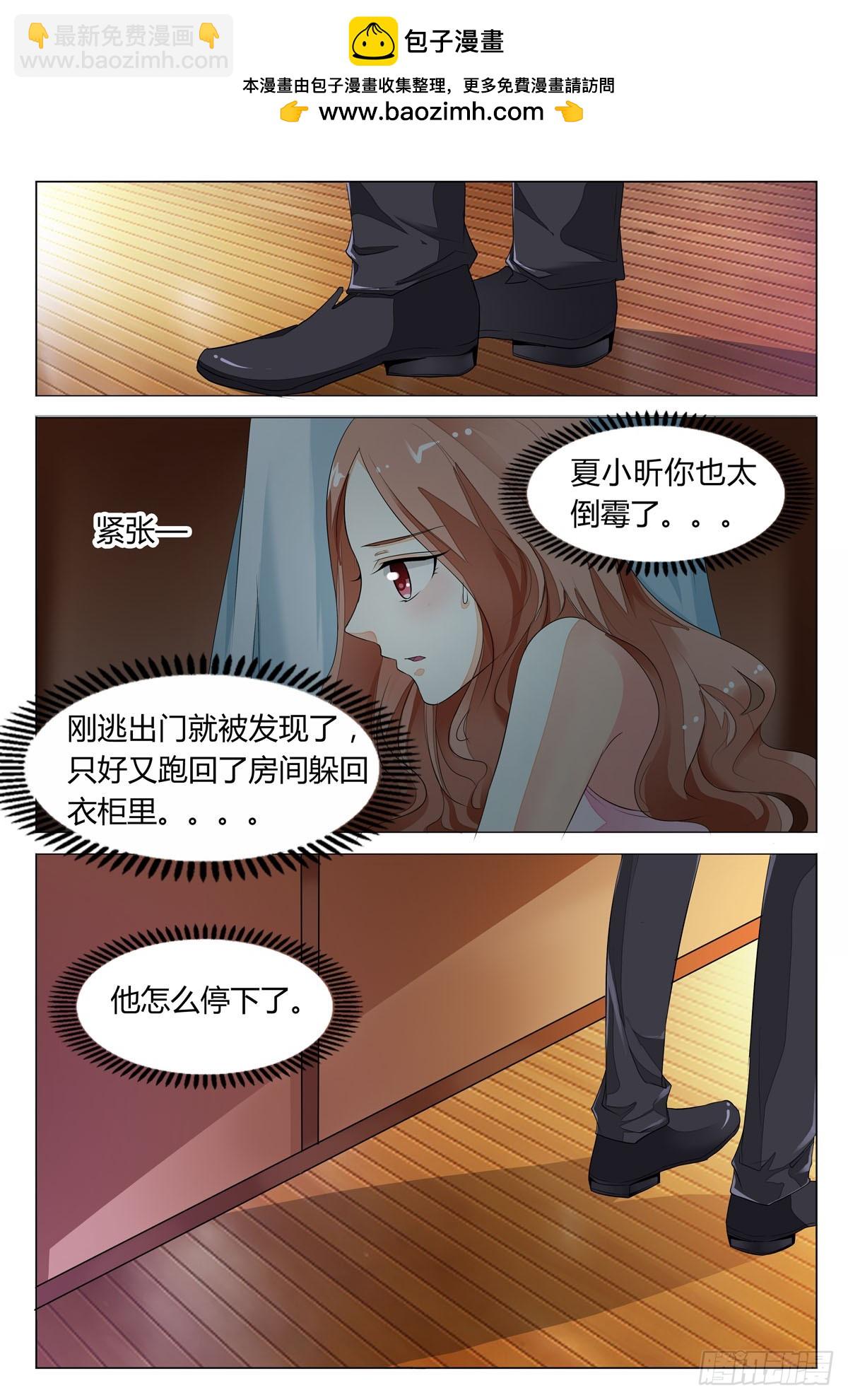 萌妻要跑了 - 第38話 - 1