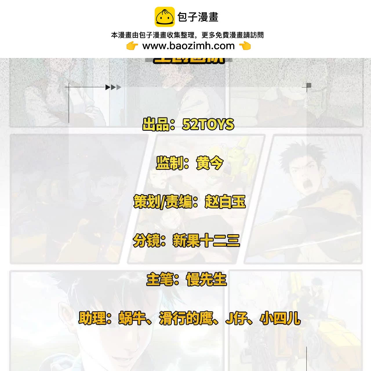猛獸匣：機甲紀元 - 006 無罪釋放，麻煩又來？(1/2) - 2