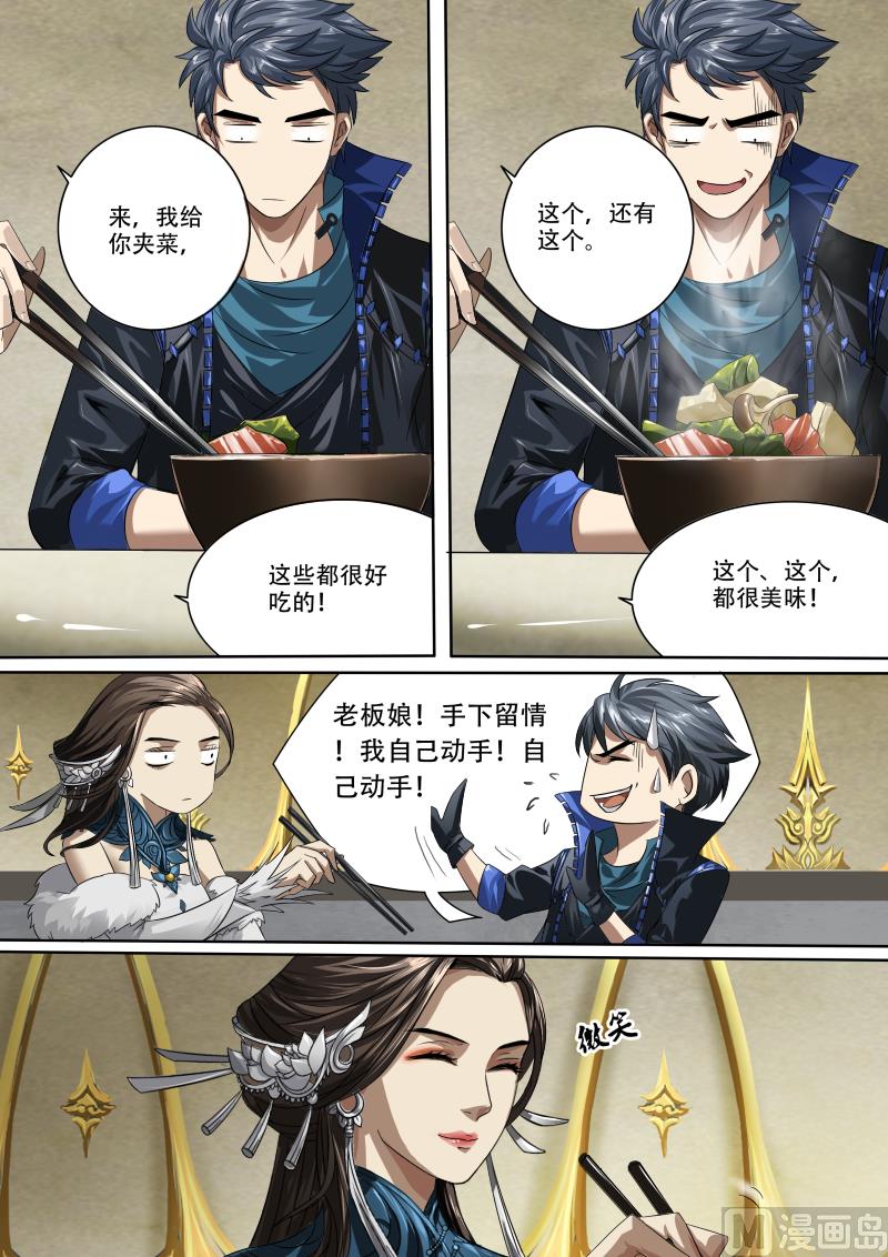 夢塔之雪謎城 - 第十五話 - 3