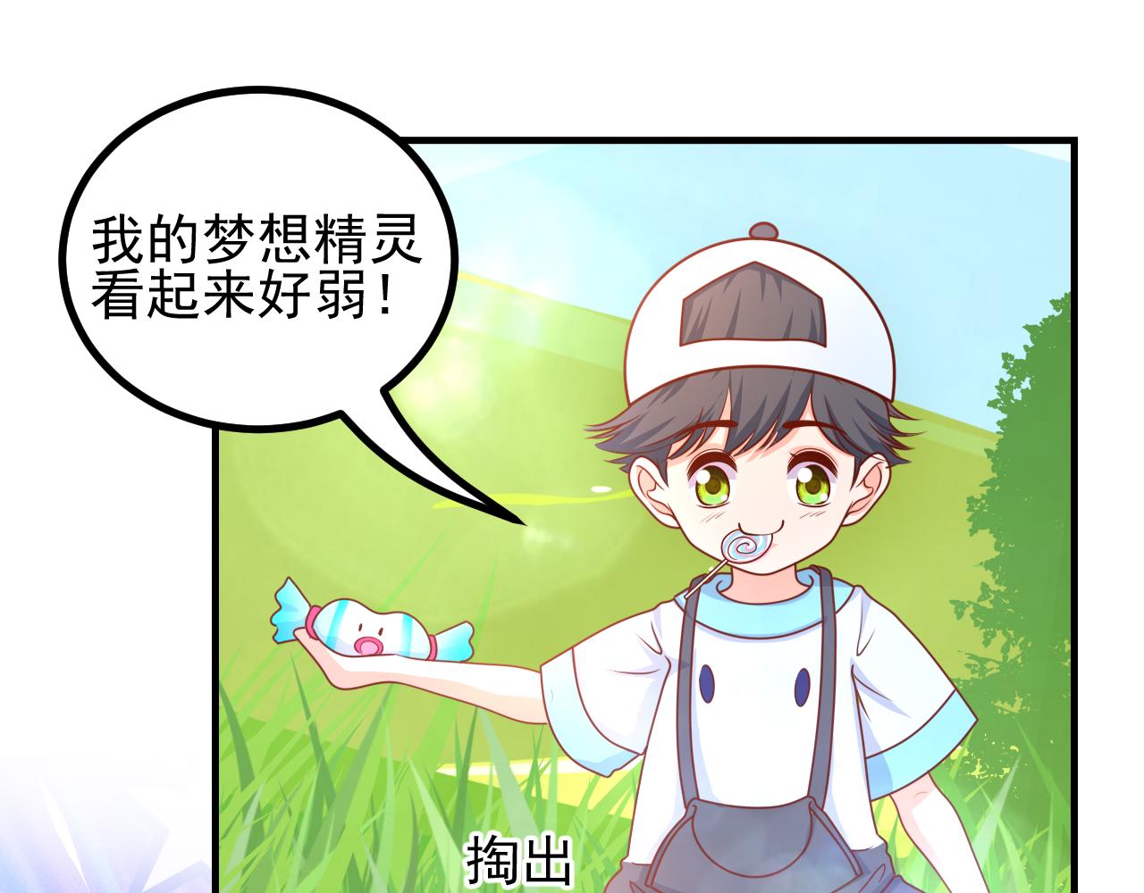 夢想精靈 - 弟弟，過分了(1/2) - 1