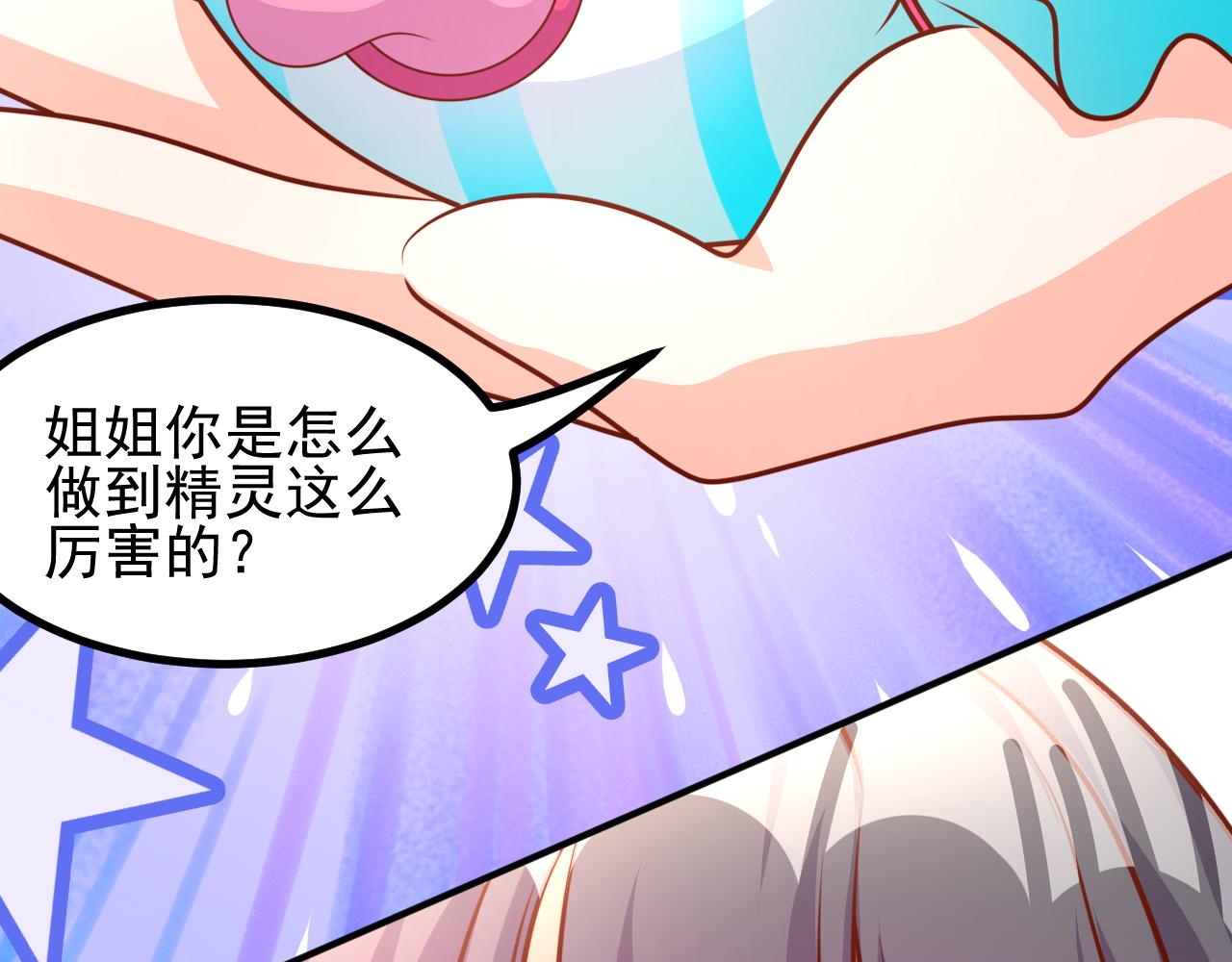 夢想精靈 - 弟弟，過分了(1/2) - 3