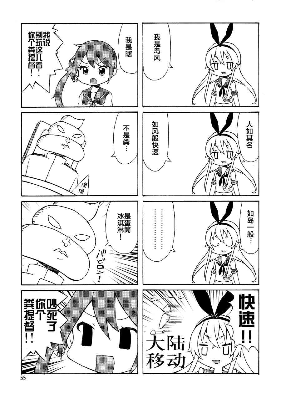 1 4話 面舵的艦娘漫畫 包子漫畫