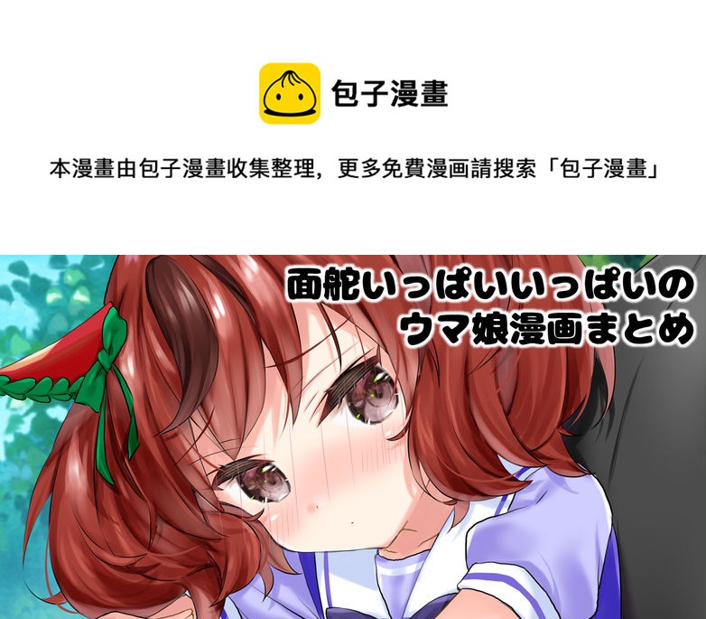 第01話 面舵的賽馬娘漫畫合集 包子漫畫