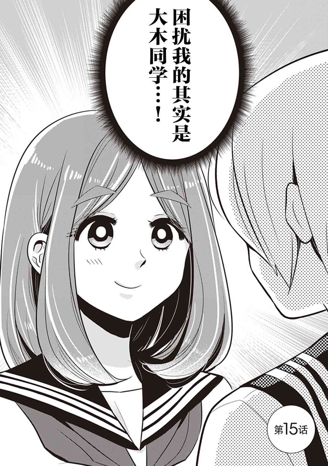 勉強遮得住的片桐同學 - 15話 - 2
