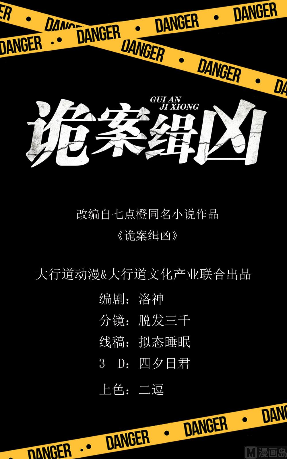 迷案緝兇 - 第16回 審訊同學 - 1