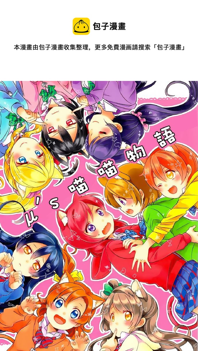 喵喵物語 - 第1話 - 1