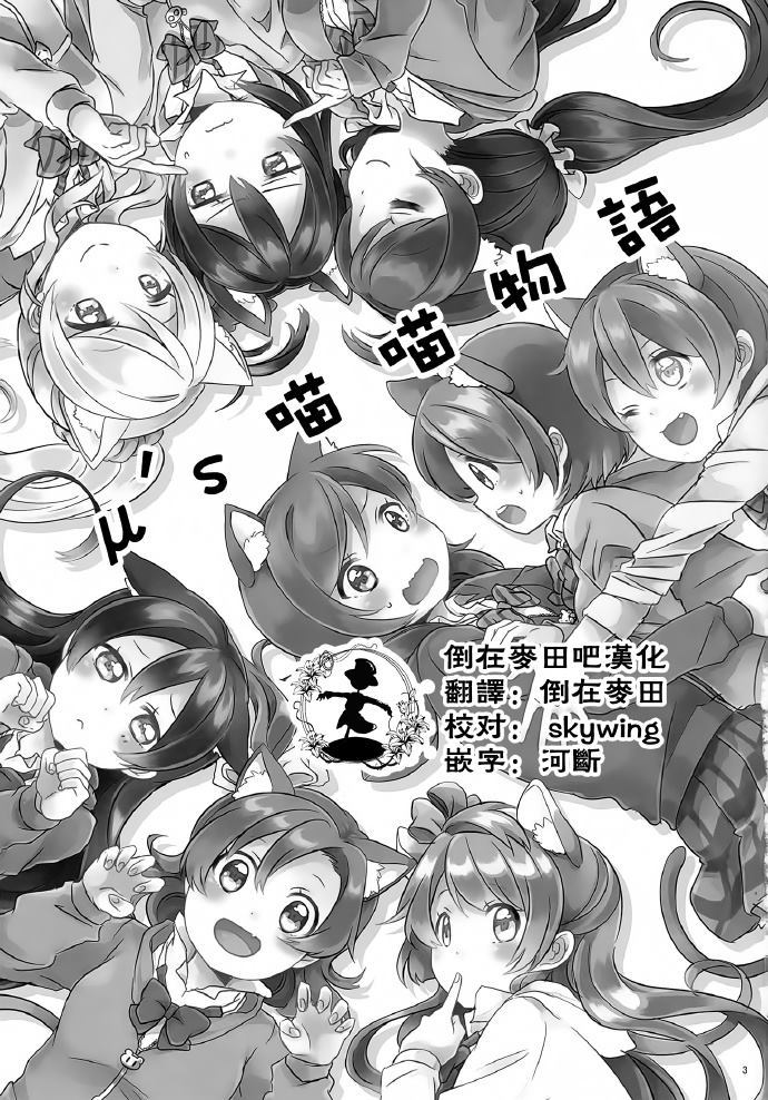 喵喵物語 - 第1話 - 2