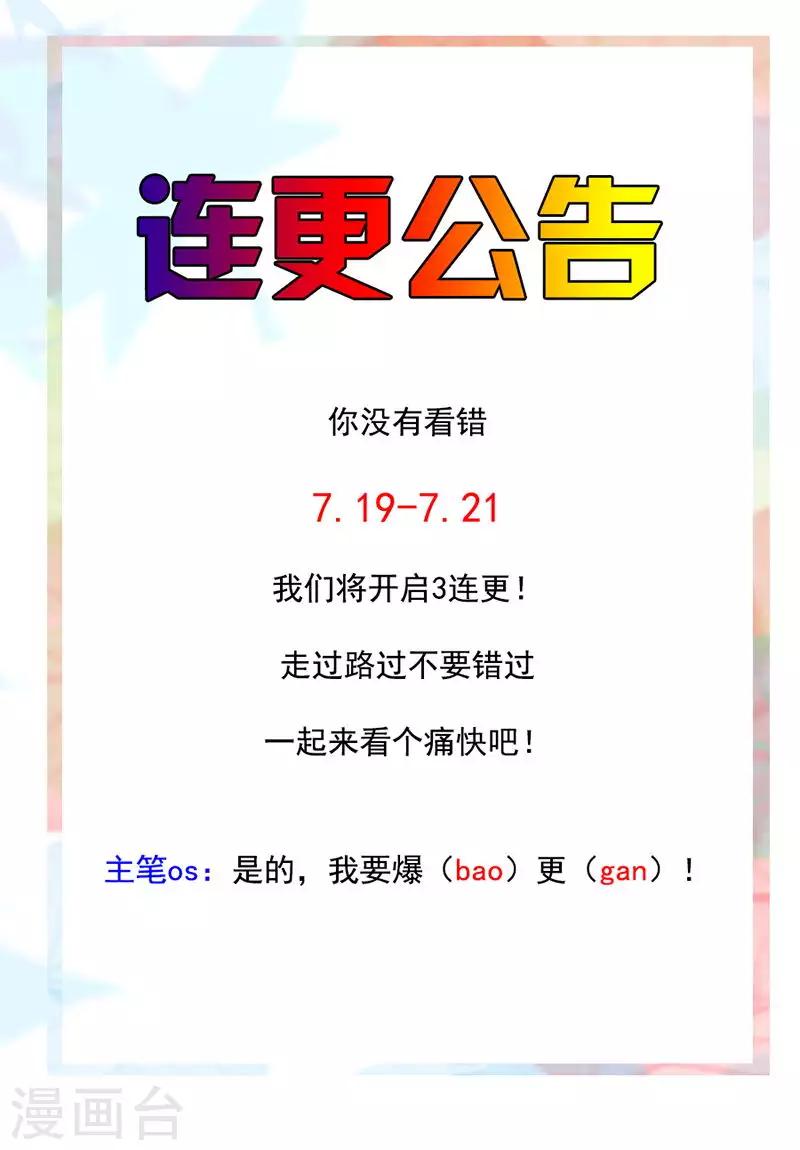 妙手狂医 - 7月18号 连更通知 - 1
