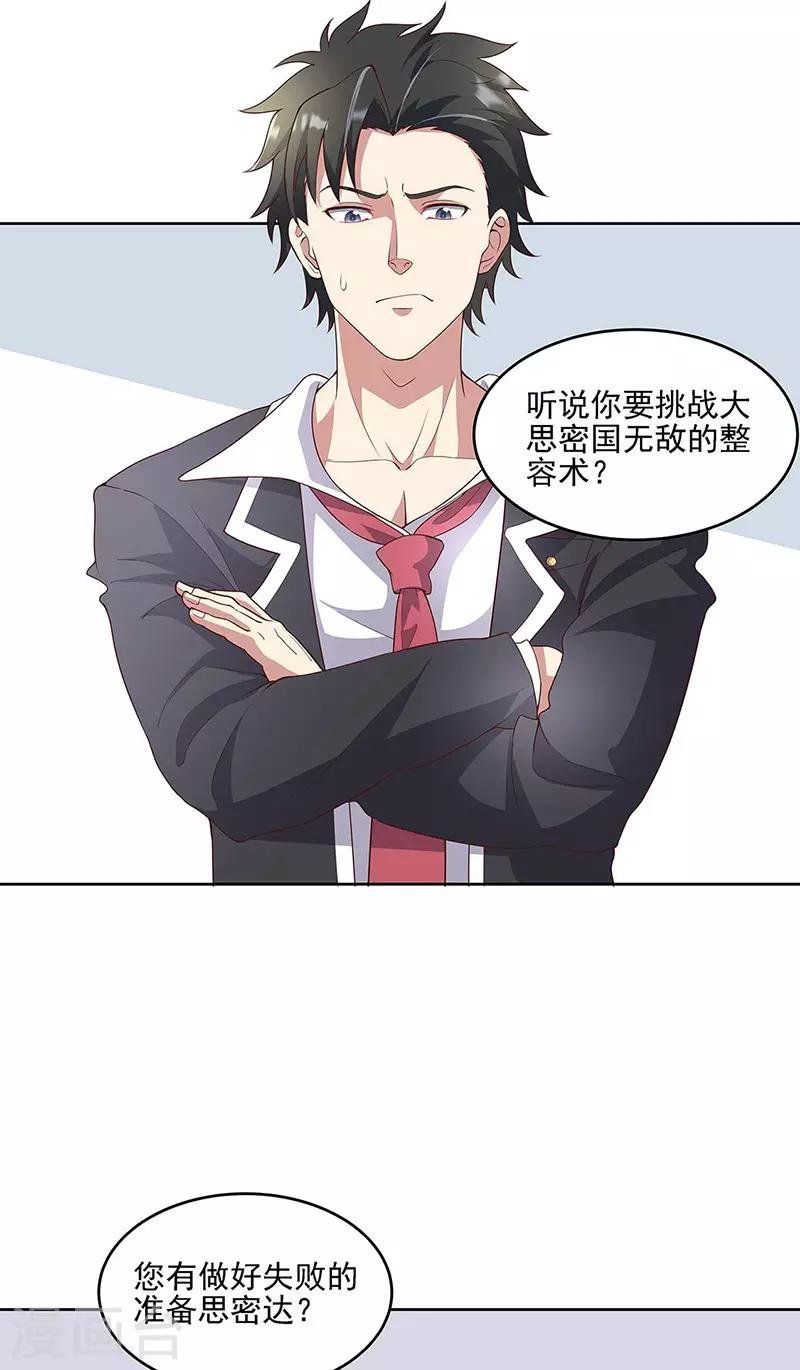 妙手狂醫 - 第141話 大造聲勢 - 2