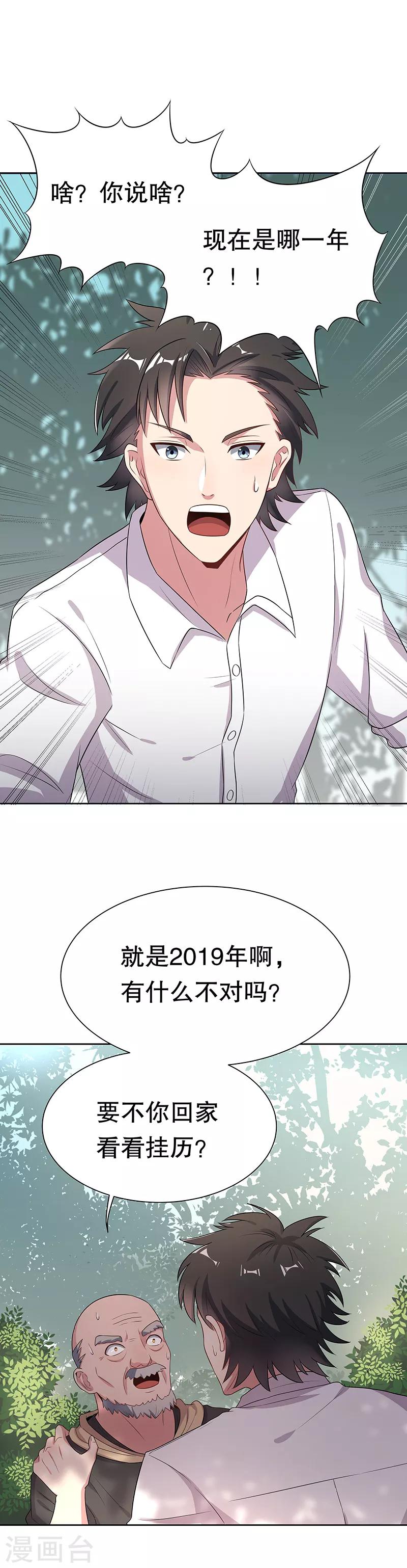 妙手狂醫 - 第3話 臭流氓別碰我 - 2