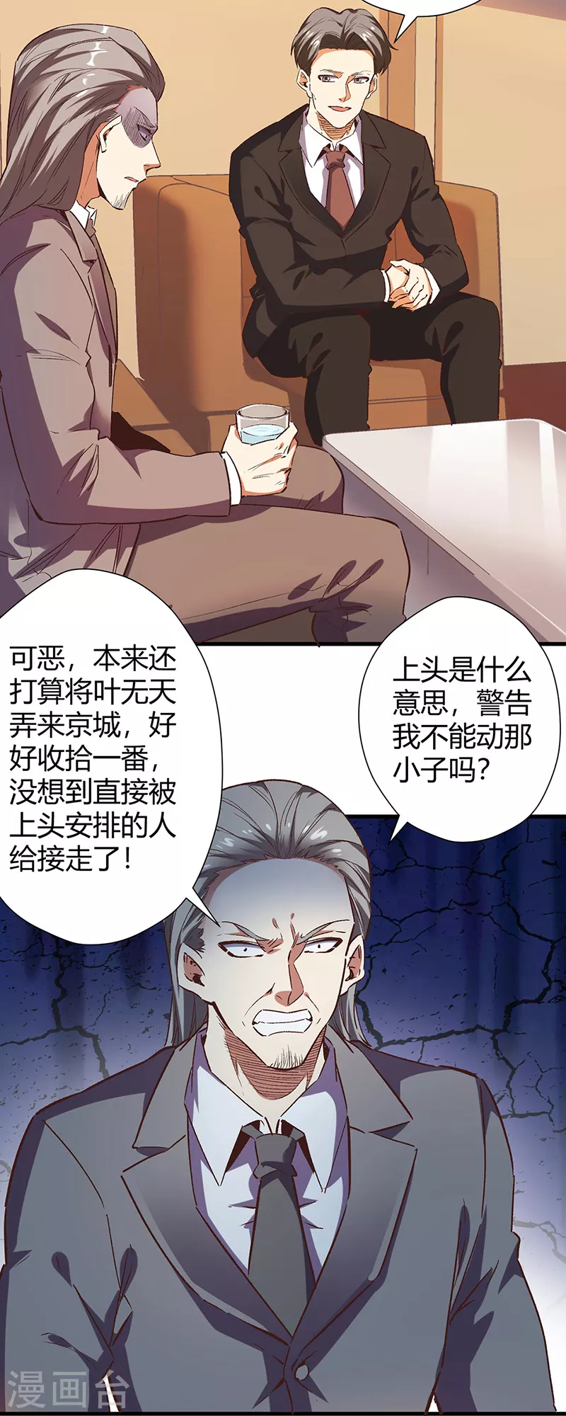 妙手狂醫 - 第239話 專業舞伴 - 2