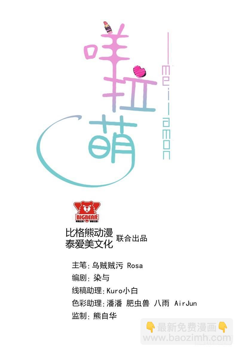 咩拉萌 - 066意外的親吻 - 2