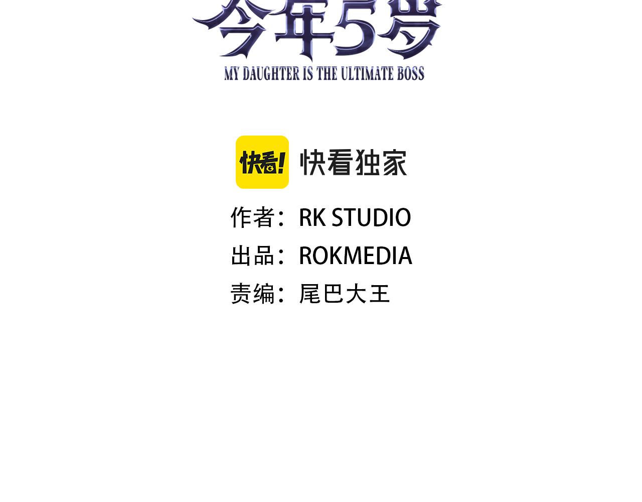 滅世女神今年5歲 - 第105話 變換器(1/5) - 3